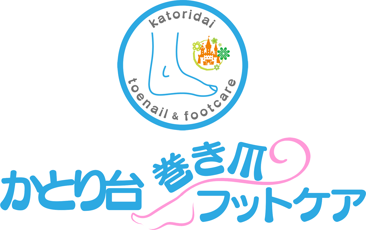 茨城県つくば市の巻き爪ケアの専門店「かとり台巻き爪フットケア」